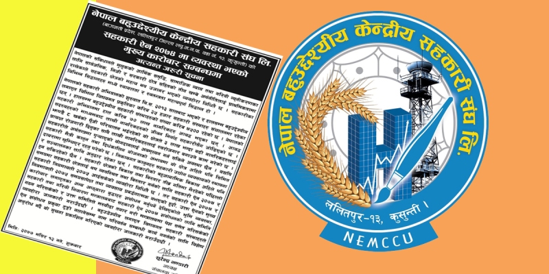 उद्देश्य परिवर्तन नगर्न बहुउद्देश्यीय केन्द्रीय सहकारी संघको निर्देशन